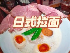 -真打拉面·日式拉面新流派(体育西横街店)