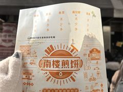 -南楼煎饼(滨江道店)