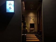 门面-山杏yama-katsu·吉列炸物