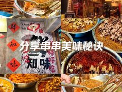 -嘉州鲜知味钵钵鸡(奎星楼店)