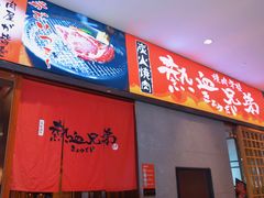 门面-热血兄弟·炭火烤肉(融侨中心店)