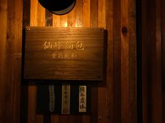 -仙峰天然面包(迎宾路店)