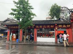 -洞子口张老二凉粉(文殊院店)