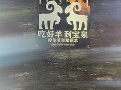 -宝泉铜锅·涮羊肉(解放东路店)