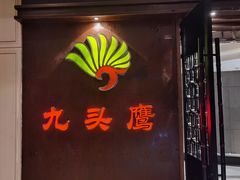 门面-九头鹰家宴(岳家嘴店)