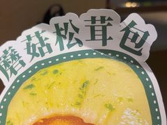 -蘑菇.私房菜. 新派莆田菜(东梅店)