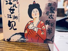 -相尽欢江湖铁板烧(武商梦时代店)