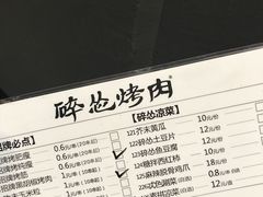 菜单-碎怂烤肉(钟楼柳巷店)