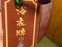 -大江户·温泉洗浴(浑南店)