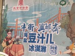 -年记·兴顺斋 牛街清真熟食小吃店