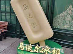 -马迭尔冷饮厅1906(中央大街店)