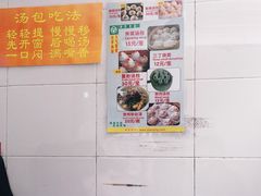 -法华汤包馆(法华镇路店)