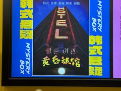 -谜盒子奇幻密室(南屏店)