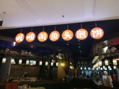 门面-旺顺阁鱼头泡饼(常营店)