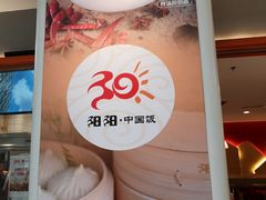 -阳阳中国饭(龙湖大兴天街)