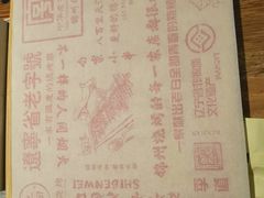 -老白清真烧烤(锦州旗舰店)