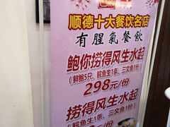 -有腥气私房菜·寻味顺德