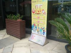 -易生活购物公园