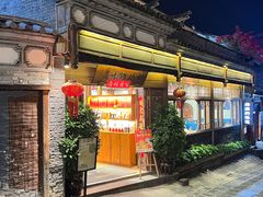 -妈妈的味道(和顺古镇店)