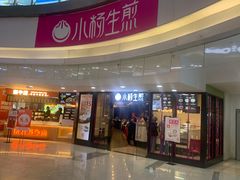 门面-小杨生煎(龙之梦购物中心店)