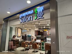 -salon漫