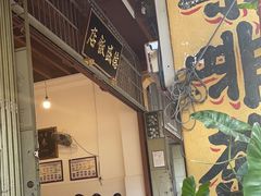 -德成饭店