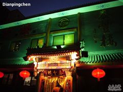 门面儿-泰丰楼(前门西大街店)