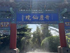 -蓬莱阁景区