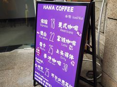 -HANA COFFEE(长寿路店)