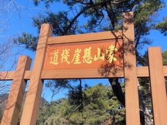 -沂蒙山旅游区龟蒙景区