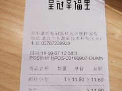 账单-皇冠幸福里动物奶油生日蛋糕(光谷软件园店)