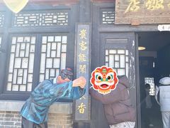 -清风小镇闯关东影视基地