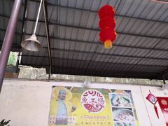 -章记正宗南岗鱼蛋火锅