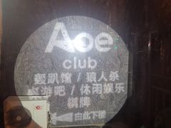 -AOE 火焰 剧本密室狼人杀