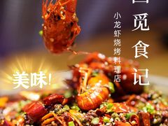 -游园觅食记夜市·小龙虾大排档