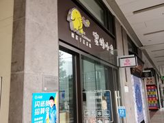 门面-蜜蜂小象·榴莲千层蛋糕(时代汇11栋店)