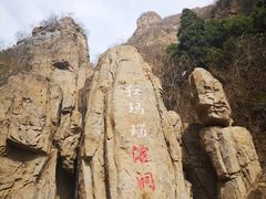 -狼牙山风景区