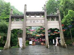 -常德桃花源景区