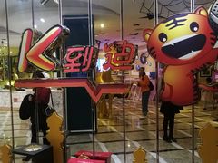 -钱莊Party连锁KTV(常平店)