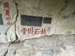 -云龙山