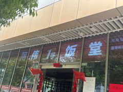 -阿伟1号饭堂(富华科技大厦店)