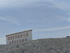 -敦煌雅丹国家地质公园