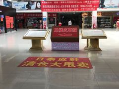 -东李鞋城