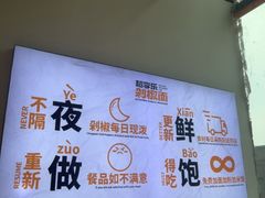 -超享乐剁椒面(元谷店)