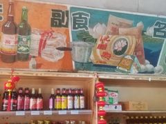 -赵府街副食店