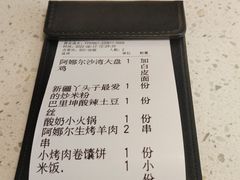 -阿娜尔·新疆菜(佰港城店)