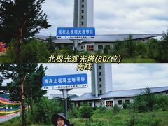 -北极村旅游风景区