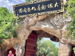 -大槐树寻根祭祖园