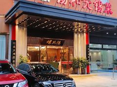 门面-锡和无锡菜(景丽苑店)