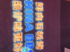 -秦炉烤肉(财富中心店)